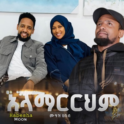  - ሙዓዝ አዲስ ድንቅ ነሺዳ  አላማርርህም  አዲስ ጣፋጭ መንዙማ  Muaz Habib